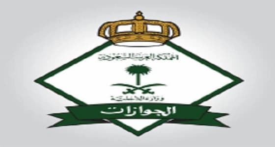 الجوازات تكشف عن عقوبة التستر على المتسللين