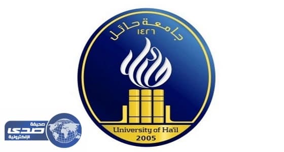 انتهاء مهلة موظفي جامعة حائل لطلب الترقية إلكترونياً  غدا