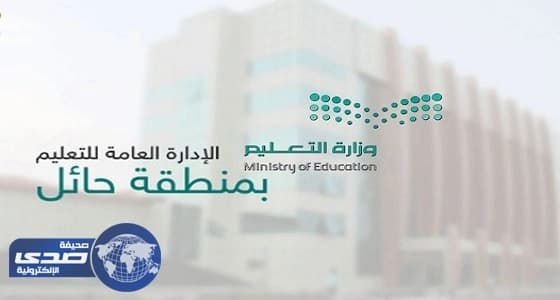 التعليم تطالب منسوبيها التحدث بالفصحى في حائل