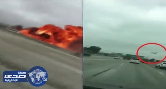 بالفيديو.. تحطم طائرة أمريكية أثناء مناورة هبوط