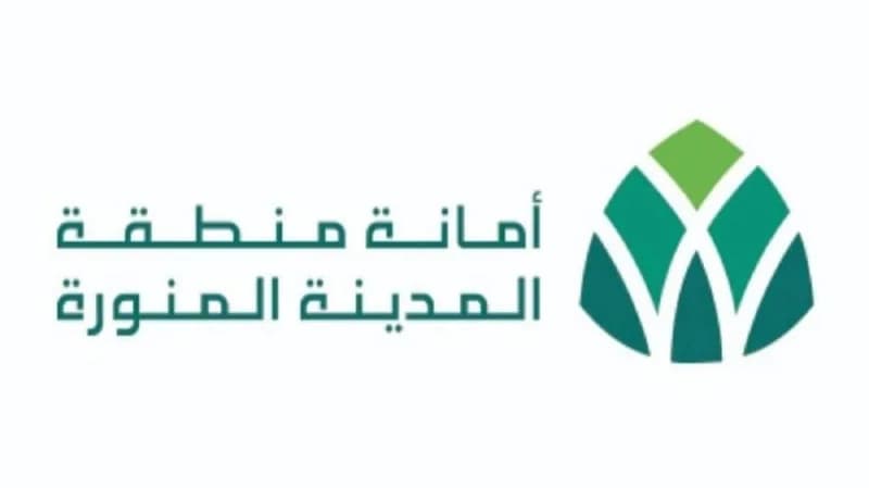 أمانة منطقة المدينة المنورة توفر 34 وظيفة شاغرة