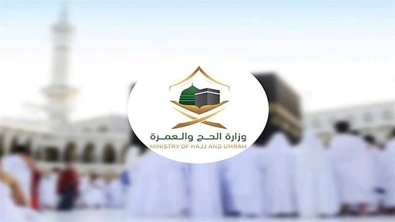 الحج والعمرة تكشف عن شرط وحيد لتأكيد حجز الحج