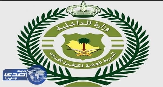 " مكافحة المخدرات " تنفي تصريحات " العوامي " حول نسبة المدمنات