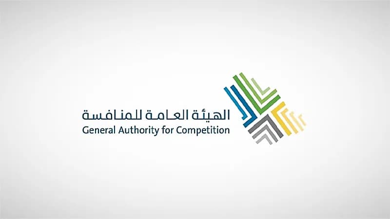 هيئة المنافسة: نراقب الأسواق للتعرف على الممارسات الاحتكارية والتدخل في حال الشكاوى