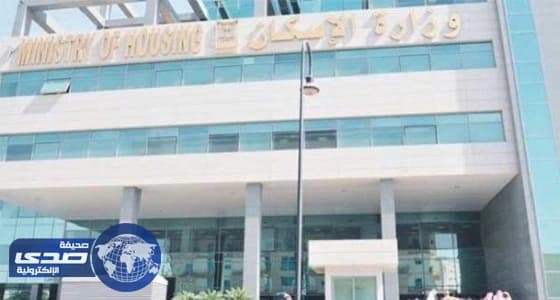 بالأسماء.. الإسكان تعلن الدفعة الثامنة من مستفيدي برنامج " سكني "