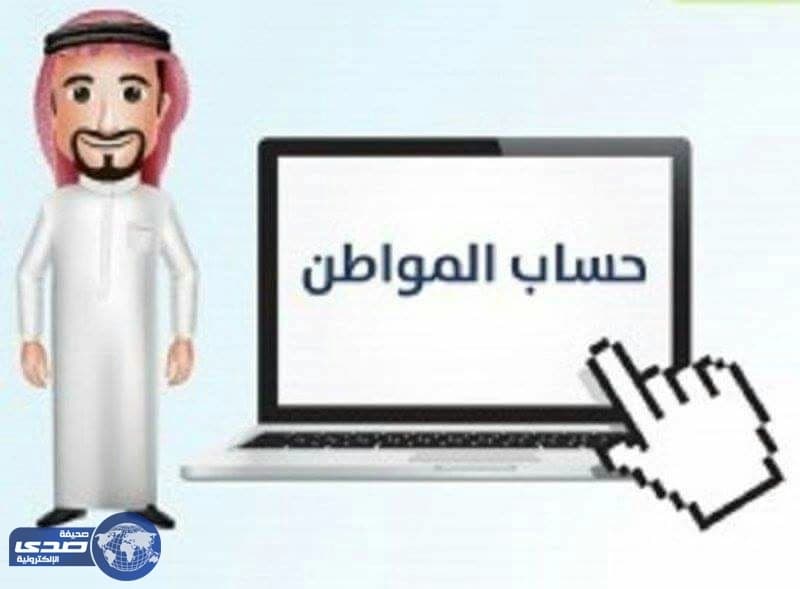 العصيمي : تحليل بيانات المسجلين في برنامج حساب المواطن بدأت فعلياً
