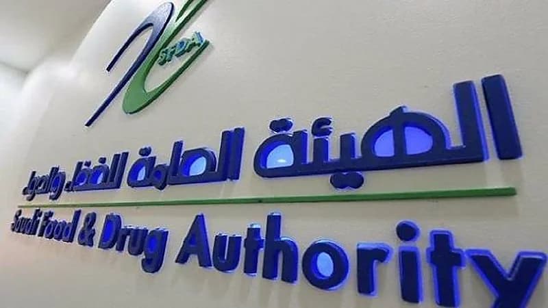 الغذاء والدواء تُتيح التقديم ببرنامجي تدريب الامتياز والتدريب التعاوني