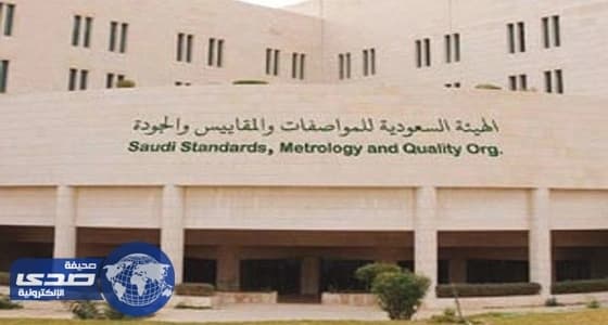 «المواصفات والمقاييس» تعلن عن مواعيد المقابلات الشخصية لوظائف البنود