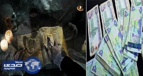 إماراتي يدفع 3 ملايين ريال لإرضاء الجن والحصول على الكنز