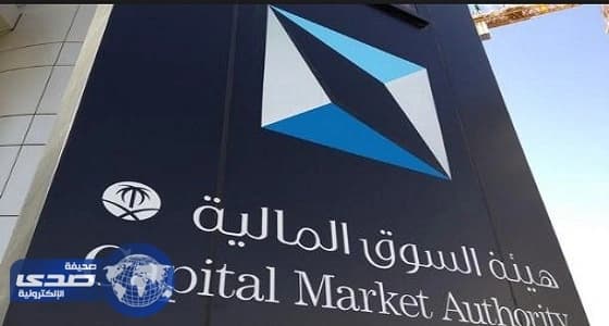 " السوق المالية " تعدّل لائحة الأشخاص المرخص لهم وقائمة المصطلحات المستخدمة