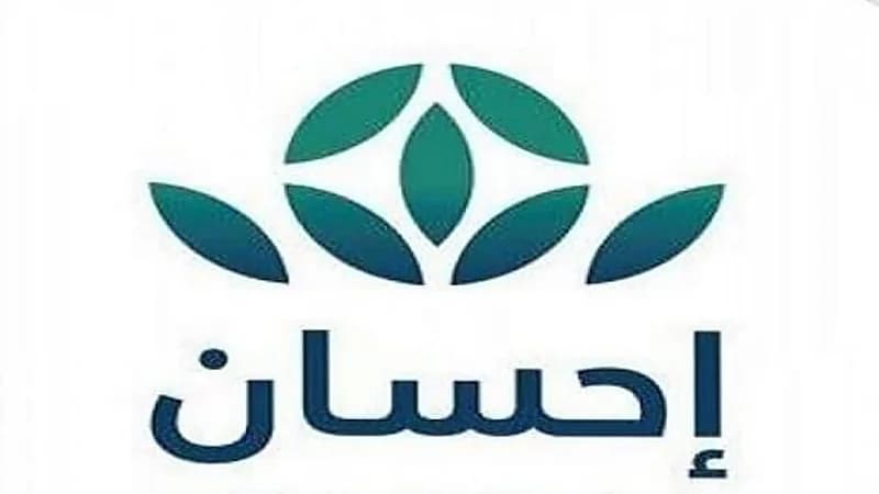 "إحسان" تطلق خدمة "تيسّرت" للسداد عن معسري أوامر التنفيذ القضائي