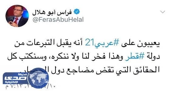 بالصور.. " عربي 21 " تعترف بدعم قطر في انتهاك جديد لاتفاق الرياض