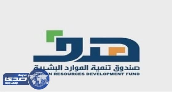 صندوق الموارد البشرية يعلن عدم احتساب مخالفات برنامج حافز