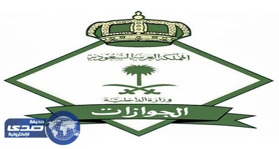 عقوبات رادعة تنتظر المخالفين الرافضين مغادرة المملكة