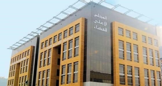 الأعلى للقضاء يوضح شرط سجن القاضي في الحقوق الخاصة