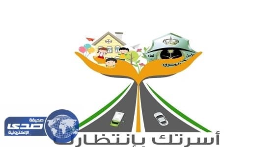 محافظ صامطة يدشن حملة التوعية المرورية «أسرتك بانتظارك»