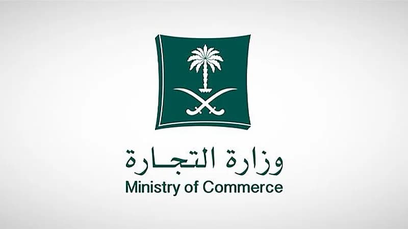وزارة التجارة توفر 58 وظيفة شاغرة بعدة مجالات