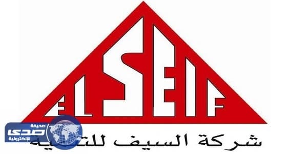 شركة السيف القابضة تعلن وظائف شاغرة بالرياض