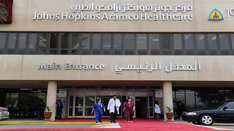 وظائف شاغرة لدى مركز جونز هوبكنز أرامكو الطبي
