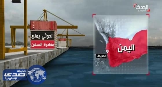بالفيديو.. تسجيلات تكشف سطو الحوثيين على سُفن إغاثة سعودية