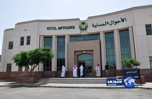 «الأحوال المدنية»: الألقاب والأسماء المركبة والمخالفة شرعاً ما زالت ممنوعة