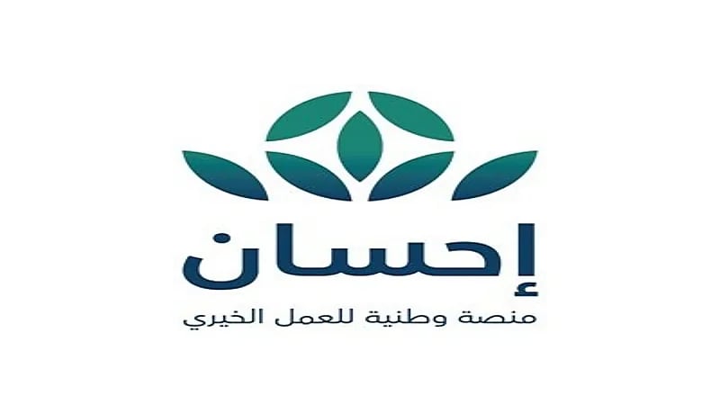 منصة "إحسان" تُكرّم المُحسنين الاثنين القادم