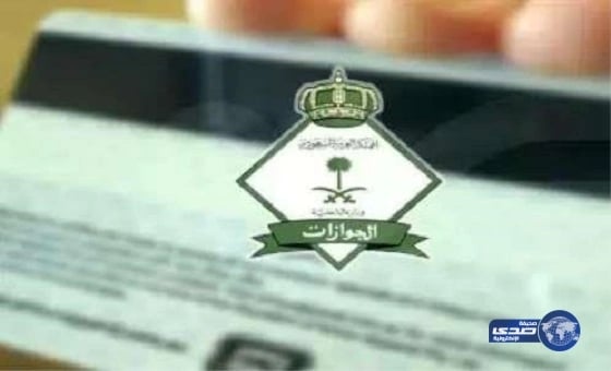 مصدر يوضح الفئات المشمولة بتجديد هوية مقيم لـ 4 سنوات