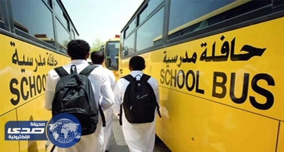 أولياء أمور الطلاب في الباحة يشتكون من تعطل الباصات