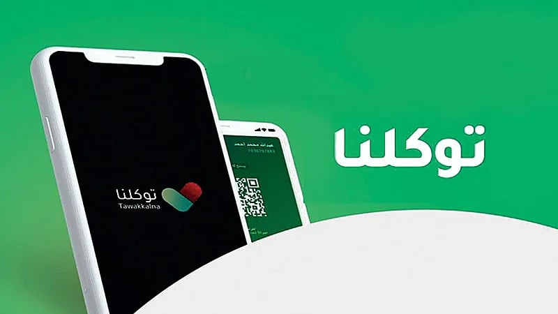 توكلنا يكشف عن حلول لمواجهة مشاكل التسجيل في التطبيق
