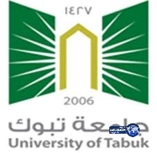 جامعة تبوك تعلن موعد التقديم على برامج الدراسات العليا‬