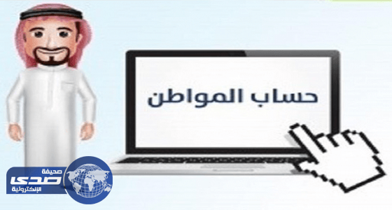 بالفيديو.. إضافة التابعين للأم في حساب المواطن