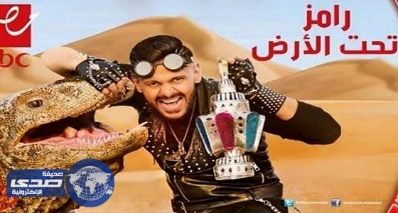 تفاصيل جديدة لبرنامج المقالب " رامز تحت الأرض "
