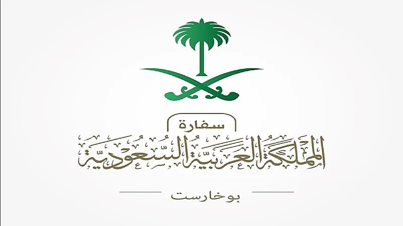 السفارة السعودية لدى رومانيا تعلن شروط السفر إلى الأراضي الرومانية