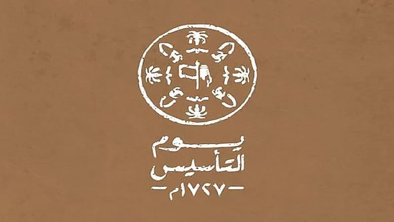 بالفيديو.. أستاذ تاريخ يوضح دلالات شعار يوم التأسيس