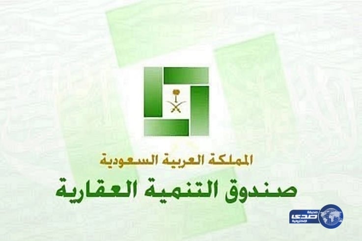 خلال أيام .. «العقاري» يدشن القرض المعجل بالشراكة مع الراجحي