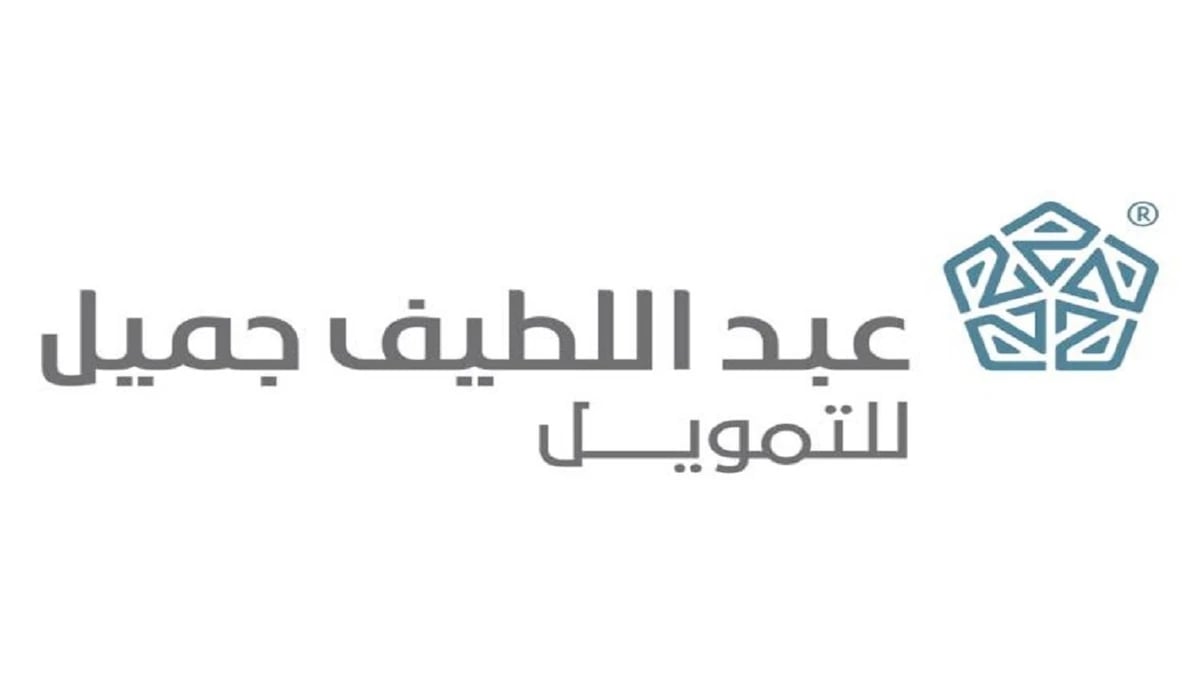 شركة عبداللطيف جميل للتمويل تعلن عن وظائف نسائية شاغرة في 3 مناطق