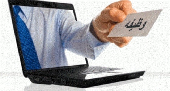 جهة شبه حكومية تعلن فرص وظيفية شاغرة