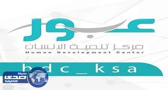 مراكز العبور ببيشة تعلن عن وظيفة للنساء