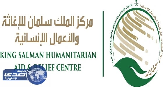 الربيعة : المملكة انتهجت دورا رائدا في العمل الإنساني من خلال خدمة دول العالم المحتاجة