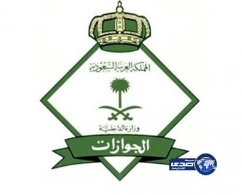  جوازات الرياض توقف استقبال المراجعين بدون حجز لاستخراج أو تجديد جواز السفر 