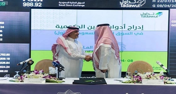 " تداول " توضح تفاصيل إدراج أدوات الدين الحكومية في السوق المالية