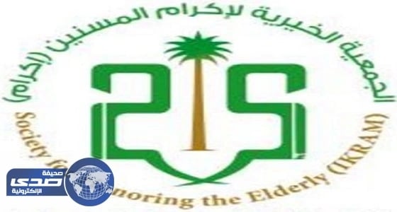 جمعية إكرام المسنين بالباحة تنظم برنامج المشي