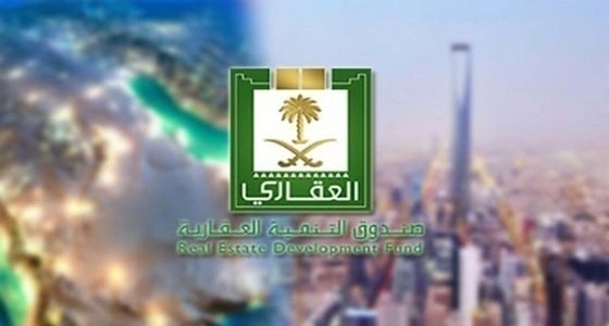شروط الاستفادة من تخفيض الدفعة المقدمة من الصندوق العقاري إلى 5%