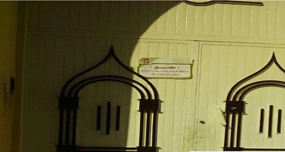 أمانة نجران تغلق " حضانة " بحي الضباط