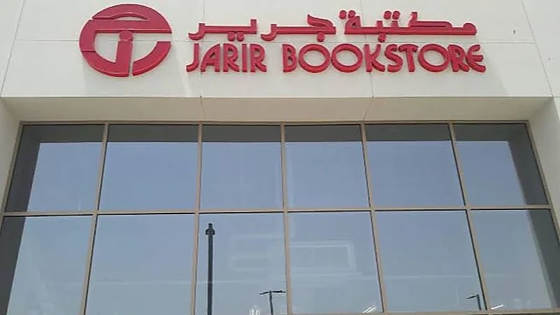 وظائف شاغرة بمكتبة جرير