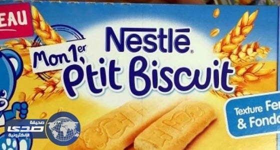 اكتشاف مادة مسرطنة في بسكويت نستله