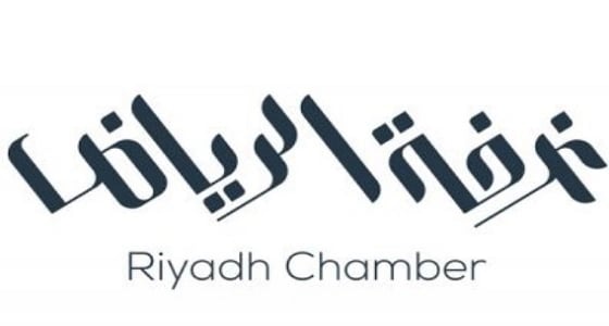 غرفة الرياض تعلن عن وظائف شاغرة