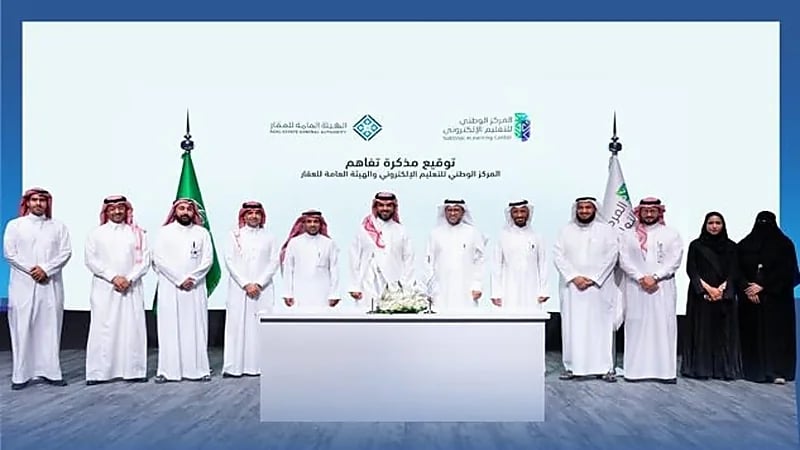 ربط تقني بين هيئة العقار ومركز التعليم الإلكتروني لتأهيل الممارسين العقاريين