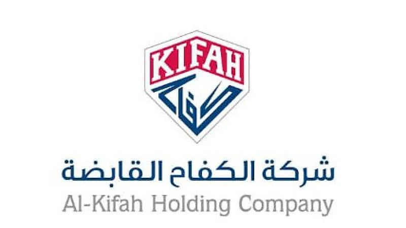 الكفاح القابضة توفر وظائف إدارية شاغرة