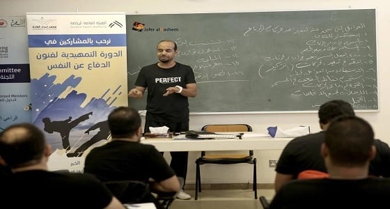 بالصور.. دورة " فنون الدفاع عن النفس " بالأحساء
